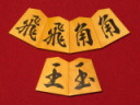 清夏作魚龍一字島黄楊斑入柾目彫埋将棋駒/新品 桐平箱付(KS707)